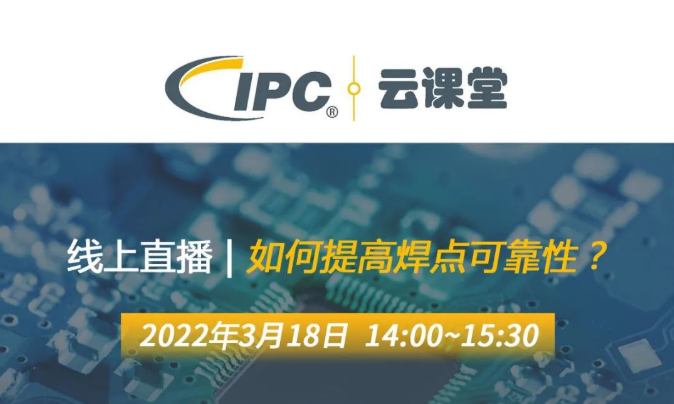 QUICK携手IPC WorksAsia | 两位重磅嘉宾邀您一起云学习，聊焊接